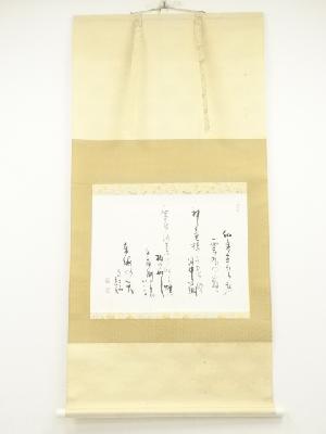 前大徳　大橋香林筆　石川丈山「富士山」七言絶句　肉筆紙本掛軸（保護箱）